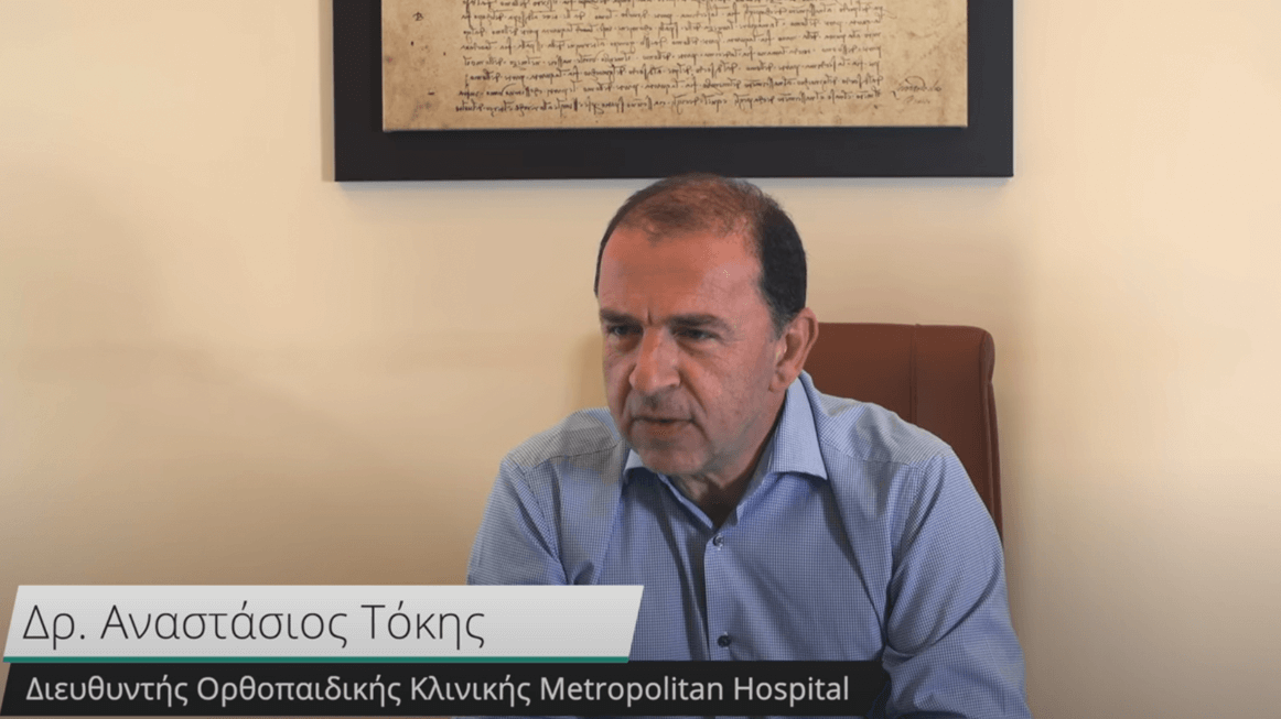 Οι ασθενείς μιλούν για τον Οθροπαιδικό Χειρουργό Αναστάσιο Τόκη και το SuperPath